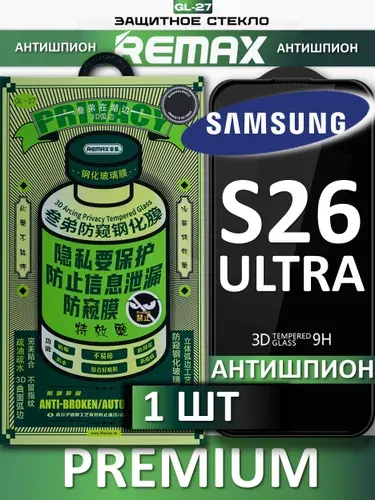 Защитное стекло Remax для Samsung s26 Ultra, 9H, антибликовое