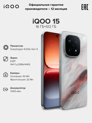IQOO Смартфон Ростест (EAC) 16/512 ГБ, Nano-SIM, eSIM, серый