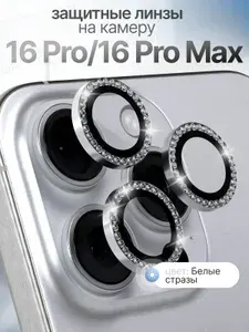 Стекло на камеру Айфон 16 Про Линзы iPhone 16 Pro Max цвет Пустынный титан