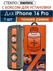 Стекло на Айфон 16 Про с автоустановкой REMAX, защитное стекло для iPhone 16 Pro