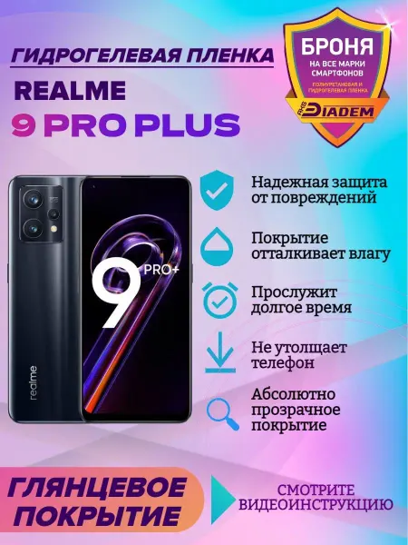 AKSDiadem Гидрогелевая защитная пленка на экран для Realme 9Pro Plus