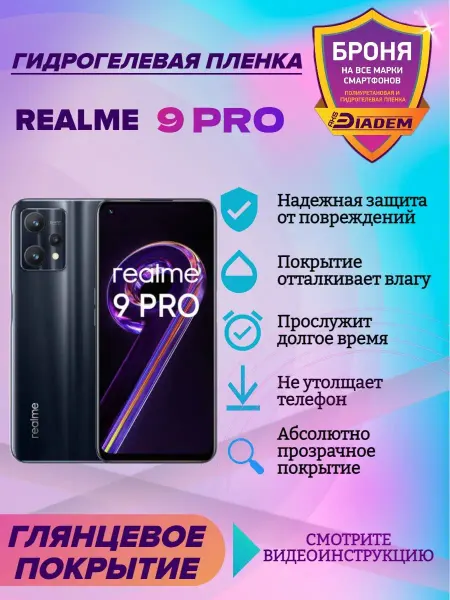 AKSDiadem Гидрогелевая защитная пленка на экран для Realme 9Pro
