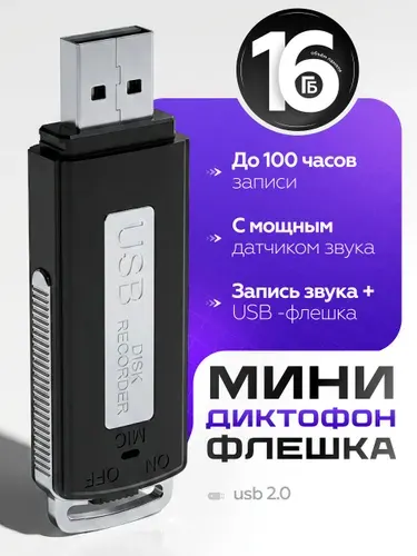 Диктофон мини 16 ГБ для записи звука, с датчиком звука