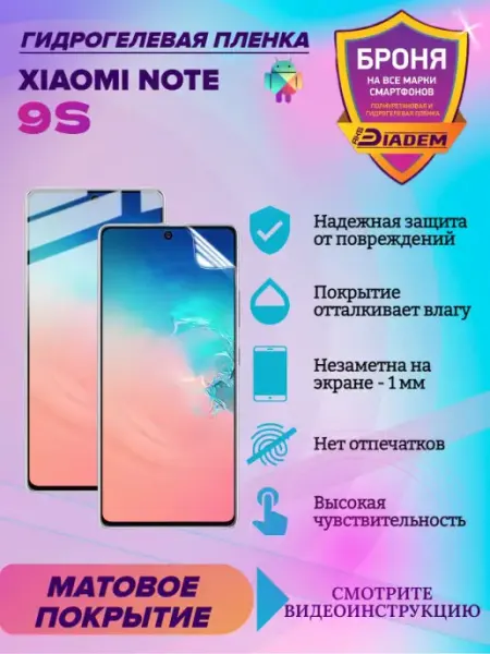 AKSDiadem Гидрогелевая защитная пленка для Xiaomi Note 9S
