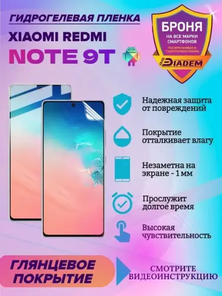 AKSDiadem Защитная пленка для XIAOMI Redmi Note 9T