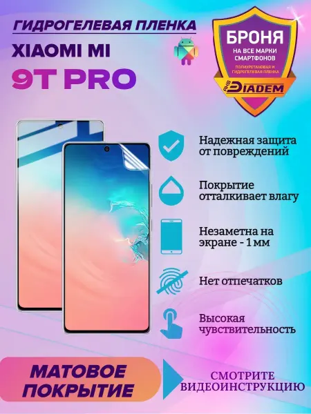 AKSDiadem Гидрогелевая защитная пленка для Xiaomi Mi 9T Pro