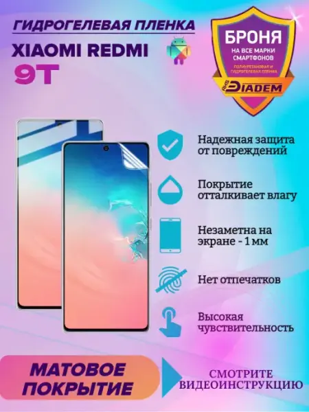 AKSDiadem Гидрогелевая защитная пленка для Xiaomi Redmi 9T