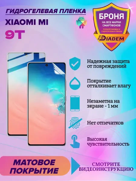 AKSDiadem Гидрогелевая защитная пленка для Xiaomi Mi 9T