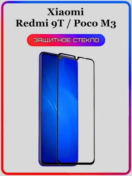 ArtiYS Защитное стекло Xiaomi Poco M3 Redmi 9T