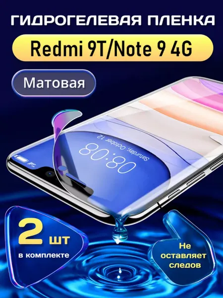 SMART LINE Гидрогелевая защитная пленка на Xiaomi Redmi 9T