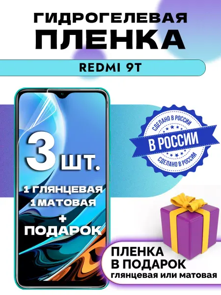OKCase Защитная гидрогелевая пленка на экран Xiaomi Redmi 9T