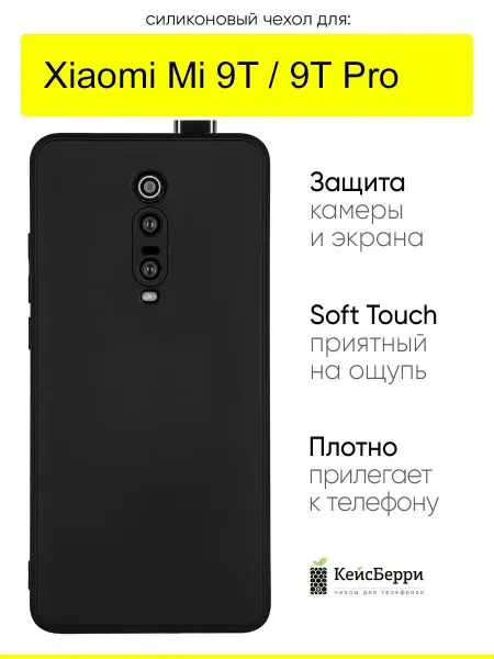 КейсБерри. Чехол для Xiaomi Mi 9T Mi 9T Pro, серия Soft