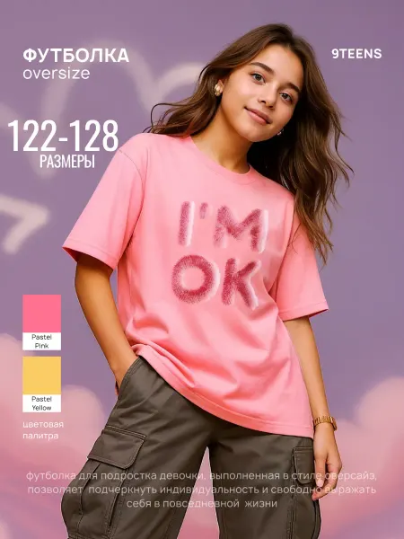 9TEENS Футболка для девочки розовая