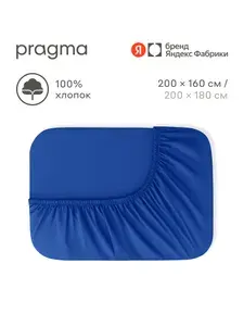 Простыня на резинке 160х200 см Pragma Forla, расслабленный синий, Яндекс Фабрика