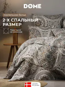 DOME Комплект постельного белья двуспальный с простыней на резинке "Серхио" 175х205-1/160х200+25-1/50х70-2, бязь