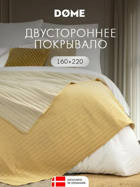 DOME Покрывало на диван, на кровать 160х220 "Эспен" микрофибра, горчичный, бежевый