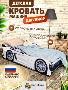Кровать детская Джуниор "Ауди" с ортопедическим основанием, спальное место 160х70, кровать машина.