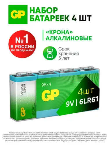 GP Батарейка крона 9V алкалиновая щелочная, набор 4 шт