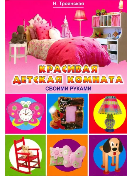 Владис Красивая детская комната своими руками