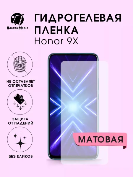 ПленкоMania Гидрогелевая пленка Honor 9X