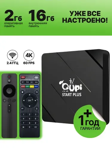 Смарт ТВ приставка с wi fi 2/16Gb. медиаплеер android, с обучаемым и радиопультом.