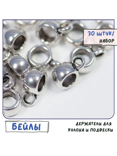 Кафебижу Бейл держатель для подвески 30 шт 9x6x4 мм