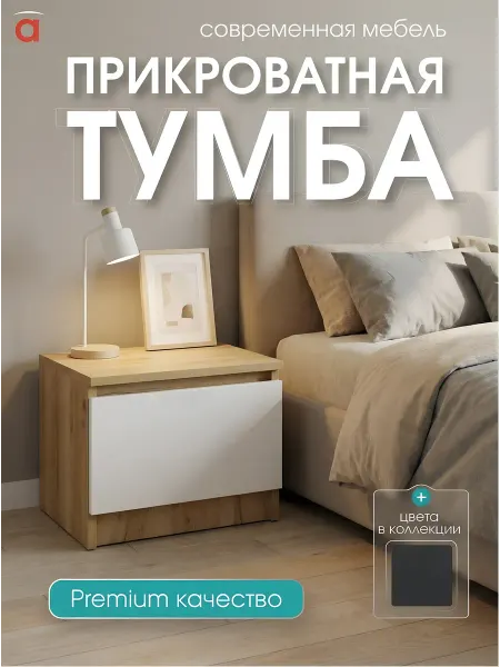 Атмосферa Тумба прикроватная с ящиком