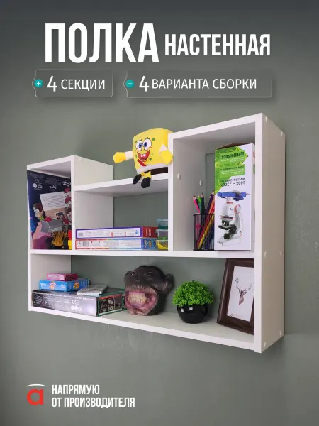Атмосферa Полка настенная навесная для книг