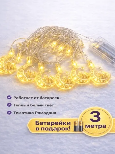 Праздничное украшение Рамадан Мубарак, гирляндa, желтый