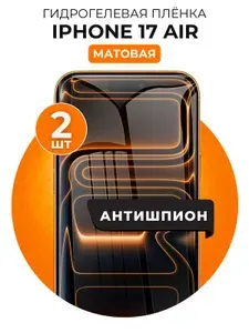 Гидрогелевая защитная пленка на Apple iPhone 17 Air антишпион 1 шт Матовая