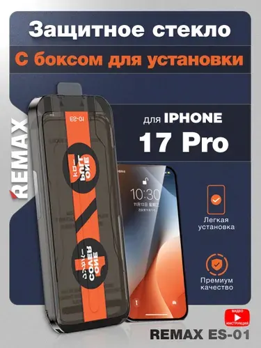 Защитное стекло на Айфон 17 Pro - Remax (ES-01) с автоматической установкой