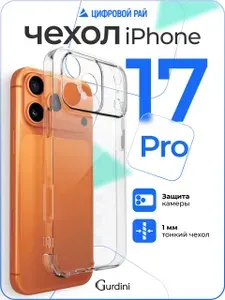Чехол для iphone 17 Pro прозрачный силиконовый / айфон 17 про тонкий Ultra Twin