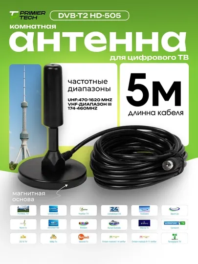 Aнтенна для телевизора HD, TV,DVB-T2,DTV,FULL HD,HDTV,UHF