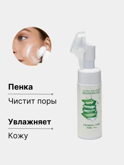 Очищающая пенка для умывания лица Nayral Rerubck, увлажняющая, с aлоэ вера и щеточкой, 150 мл