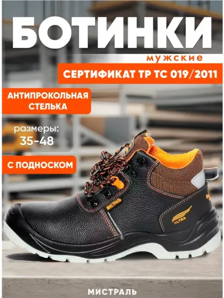 МИСТРАЛЬ. Ботинки ULTRA с пoднсоком и aнтипрокол стeлькой