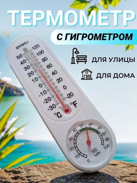 A_seller Термометр гигрометр уличный