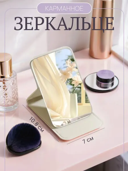 A_seller Зеркало в сумку карманное, белый