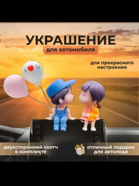 A_seller Украшение в автомобиль. Целующаяся пара розовый
