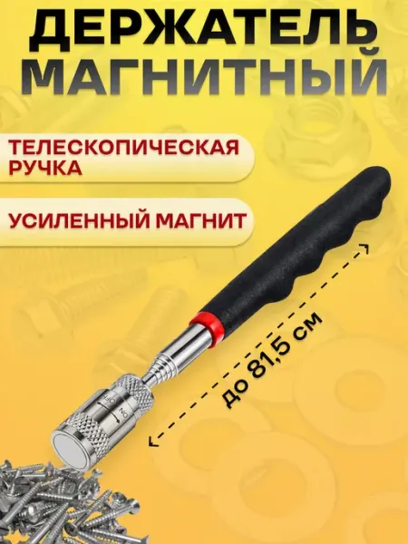 A_seller Держатель магнитный телескопический с фонариком