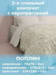 Комплект постельного белья 2-спальный с простыней Евро полисатин 175x215 см, наволочки 70x70, простыня 220x240 см, цветсиний