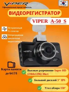 Видеорегистратор автомобильный Viper A-50S Super HD (шестислойная стеклянная линза)