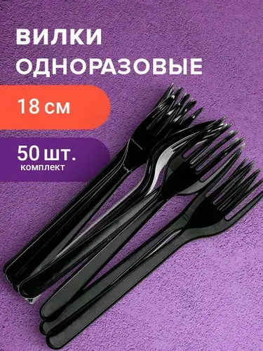 Вилки столовые пластиковые одноразовые (одноразовая посуда) 180 мм, Комплект 50 штук, Эталон, прозрачные, Белый Аист