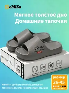 Тапочки ZoMiZu A-8009-hui