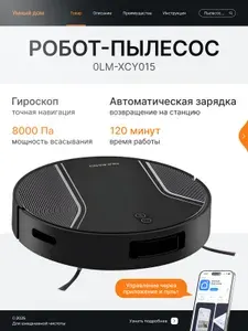 Робот пылесос с влажной и сухой уборкой