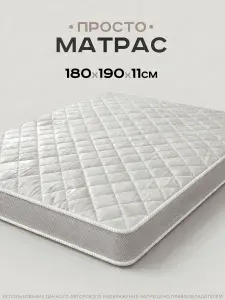 SONATA Матрас, Беспружинный, 180х190 см