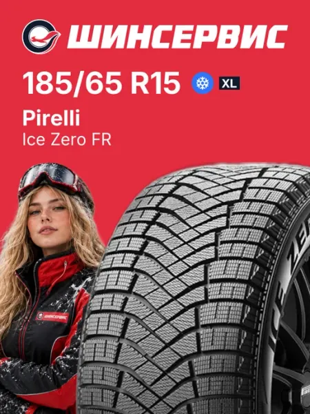 Pirelli Ice Zero Шины зимние 185/65 R15 92T Шипованные