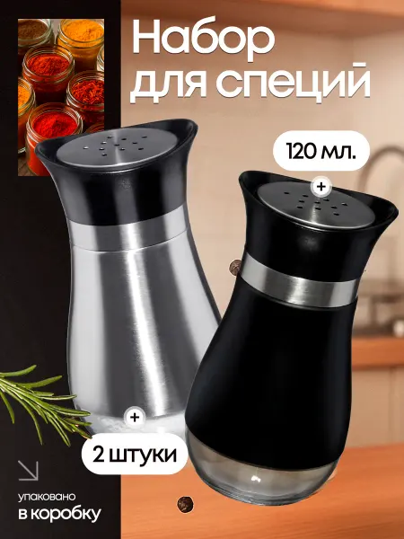 A-brand Баночки для специй солонка и перечница
