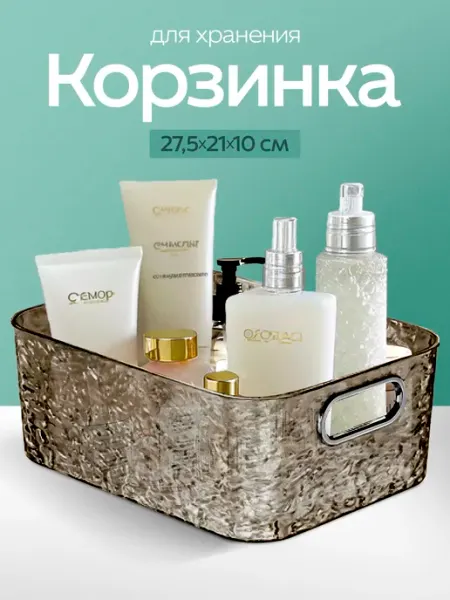 A-brand Корзина для хранения вещей пластиковая
