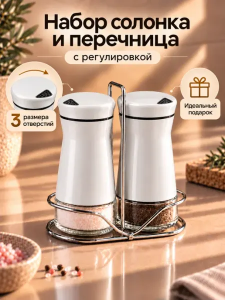 A-brand Баночки для специй на подставке солонка и перечница