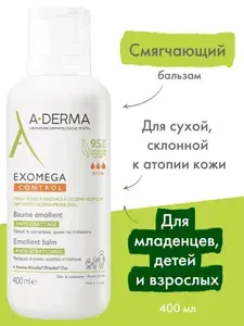 A-derma Exomega Control Бальзам смягчающий для лица и тела 200 мл